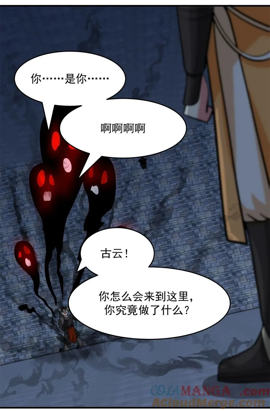 混沌丹神全文免费阅读笔趣阁漫画,526 罪有应得1图