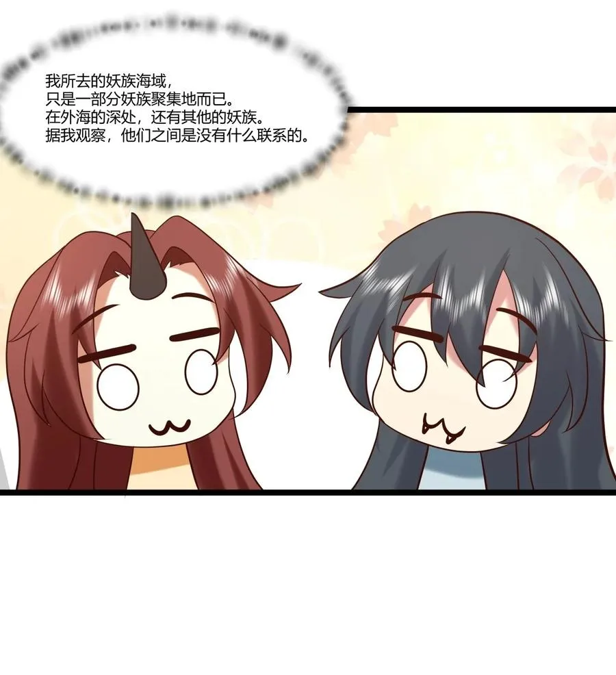 混沌丹神全文免费阅读笔趣阁漫画,466 妖族内情2图
