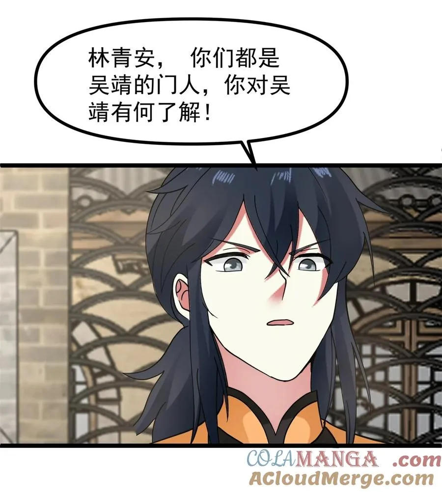 混沌丹神全文免费阅读笔趣阁漫画,489 吴靖洞府1图