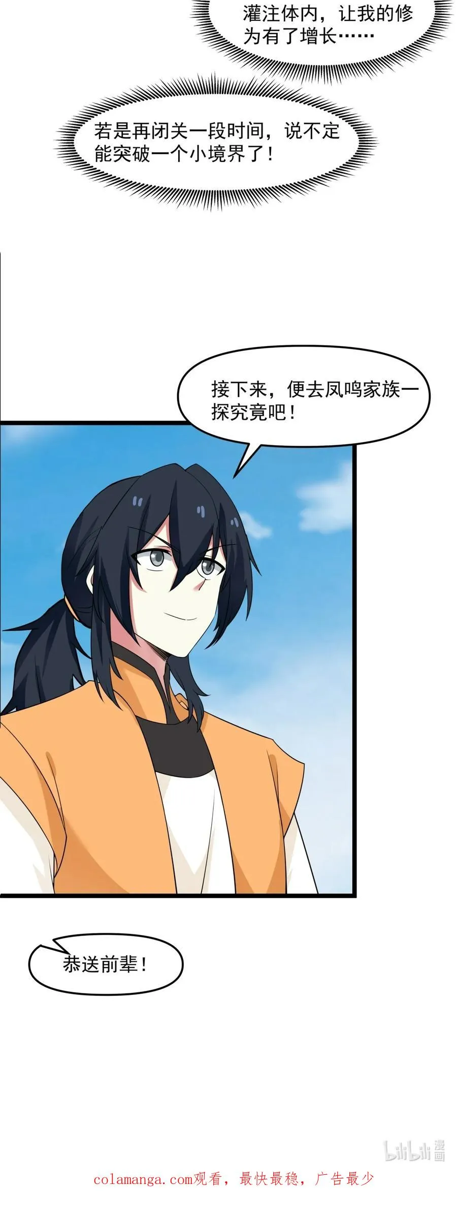 混沌丹神全文免费阅读笔趣阁漫画,507 一份大礼2图