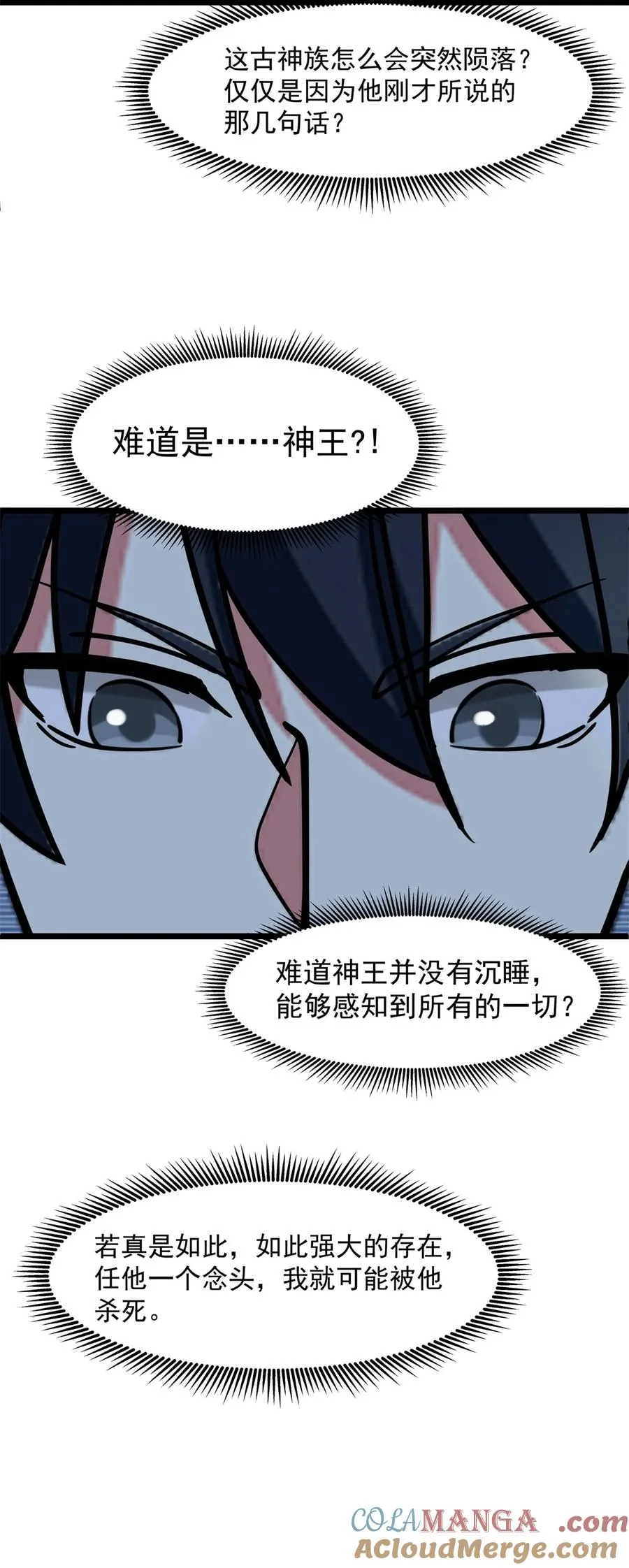 混沌丹神全文免费阅读笔趣阁漫画,514 消散1图