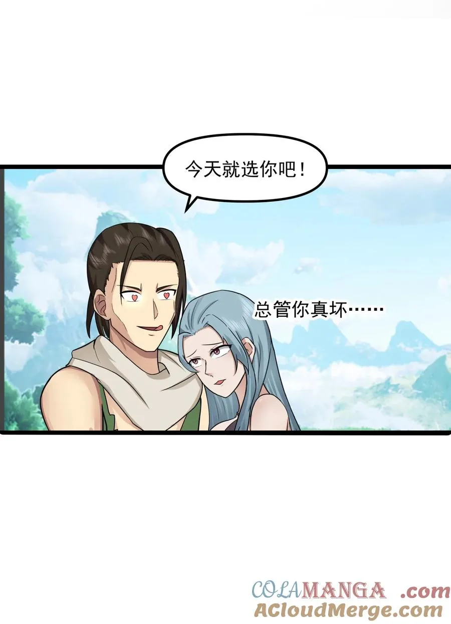混沌丹神全文免费阅读笔趣阁漫画,520 又回青山门1图