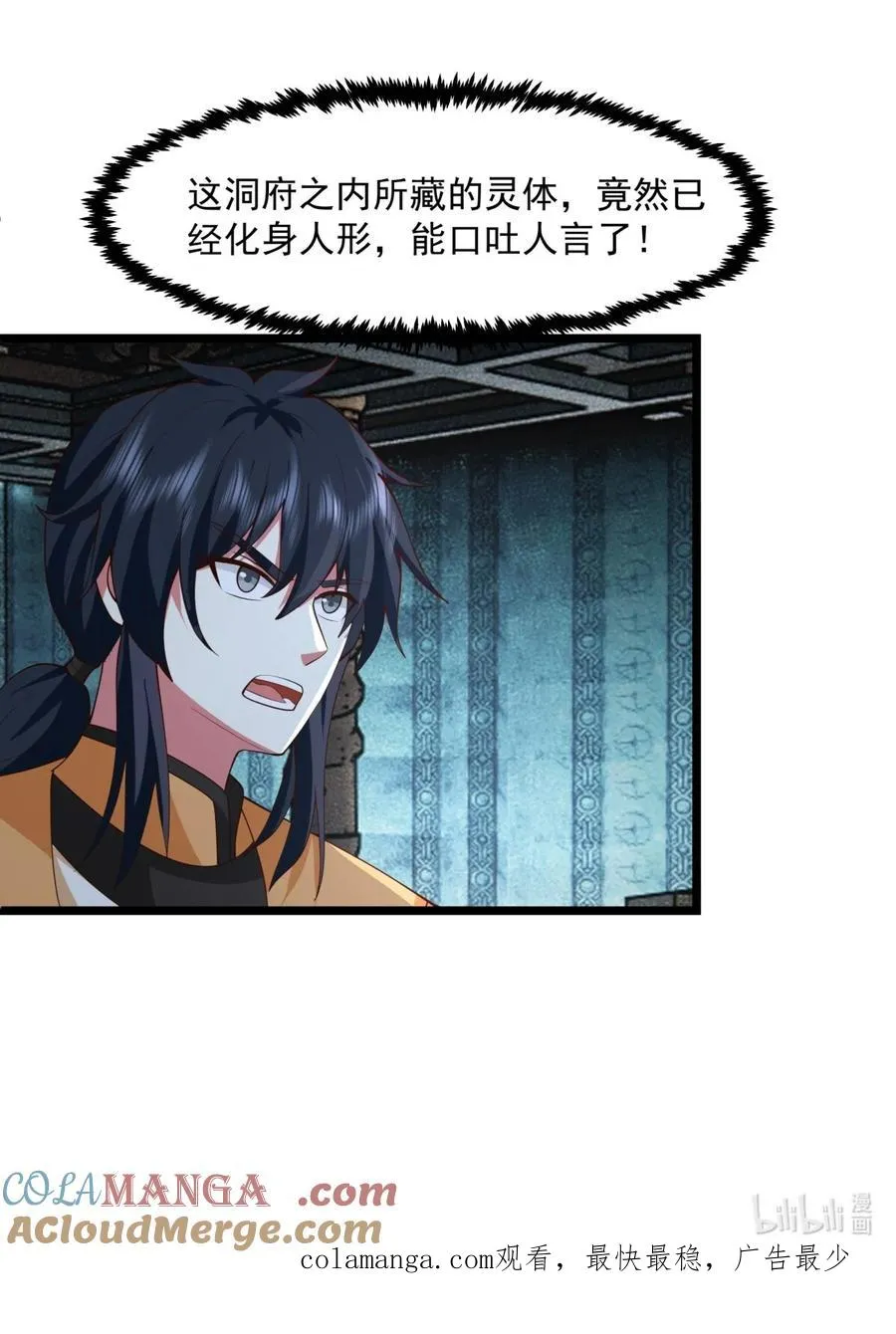 混沌丹神全文免费阅读笔趣阁漫画,496 神秘灵体1图