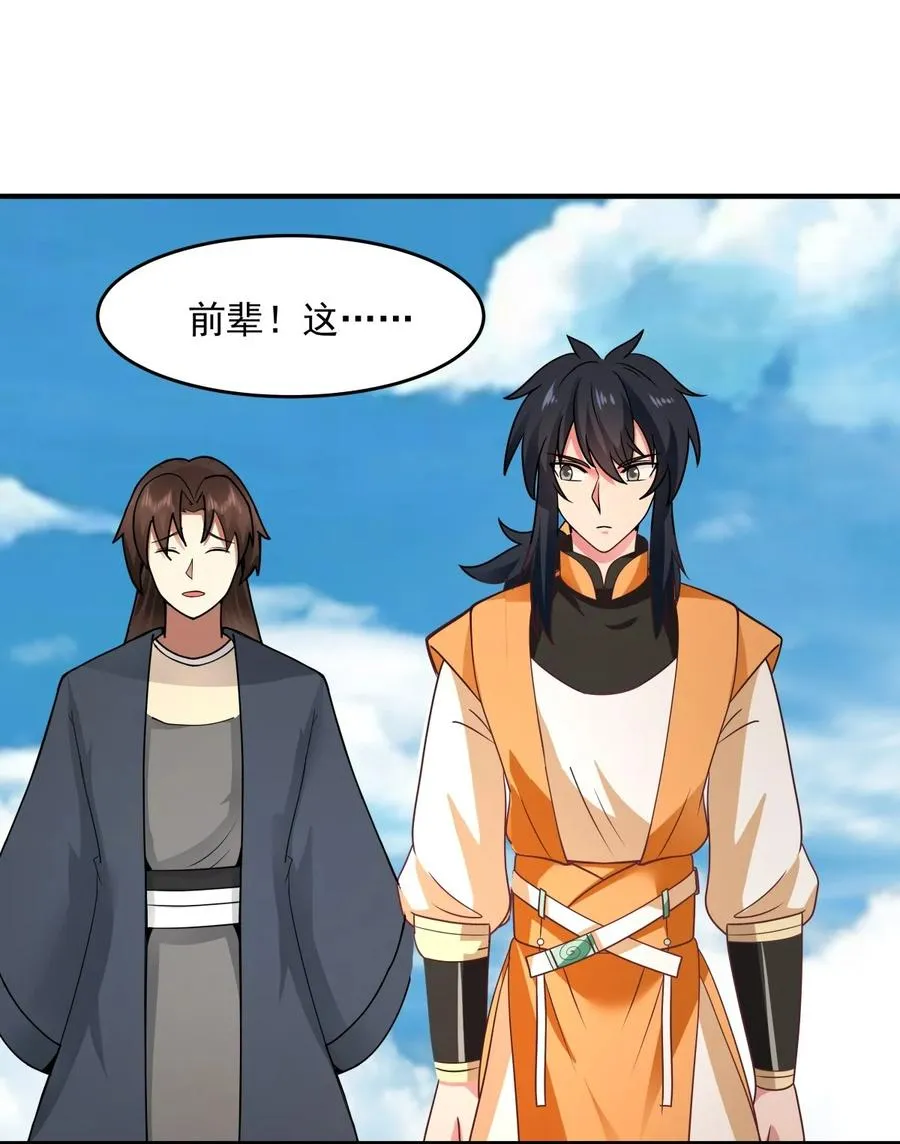 混沌丹神全文免费阅读笔趣阁漫画,500 收服火灵体2图