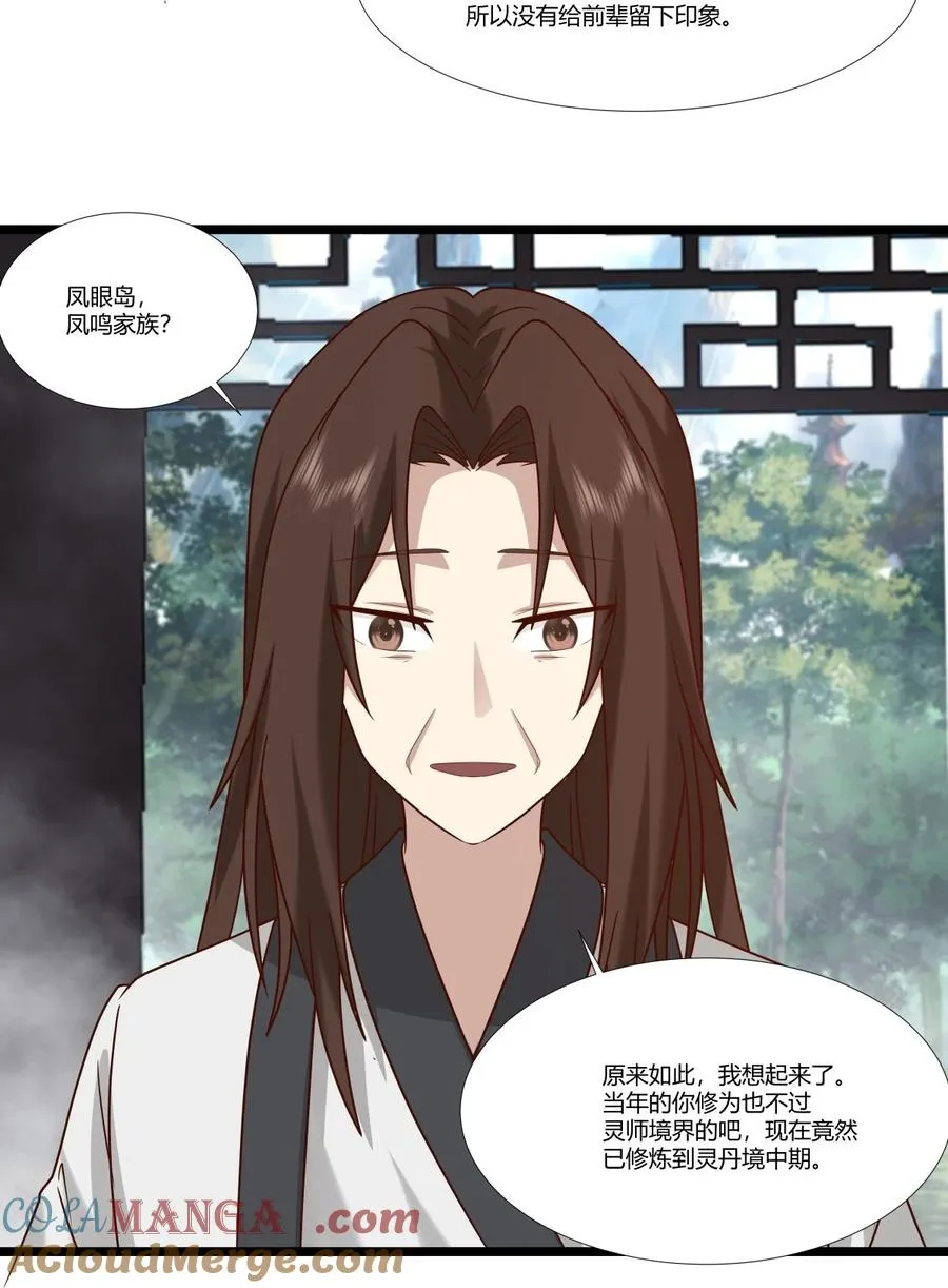 混沌丹神笔趣阁漫画,467 金光上人1图
