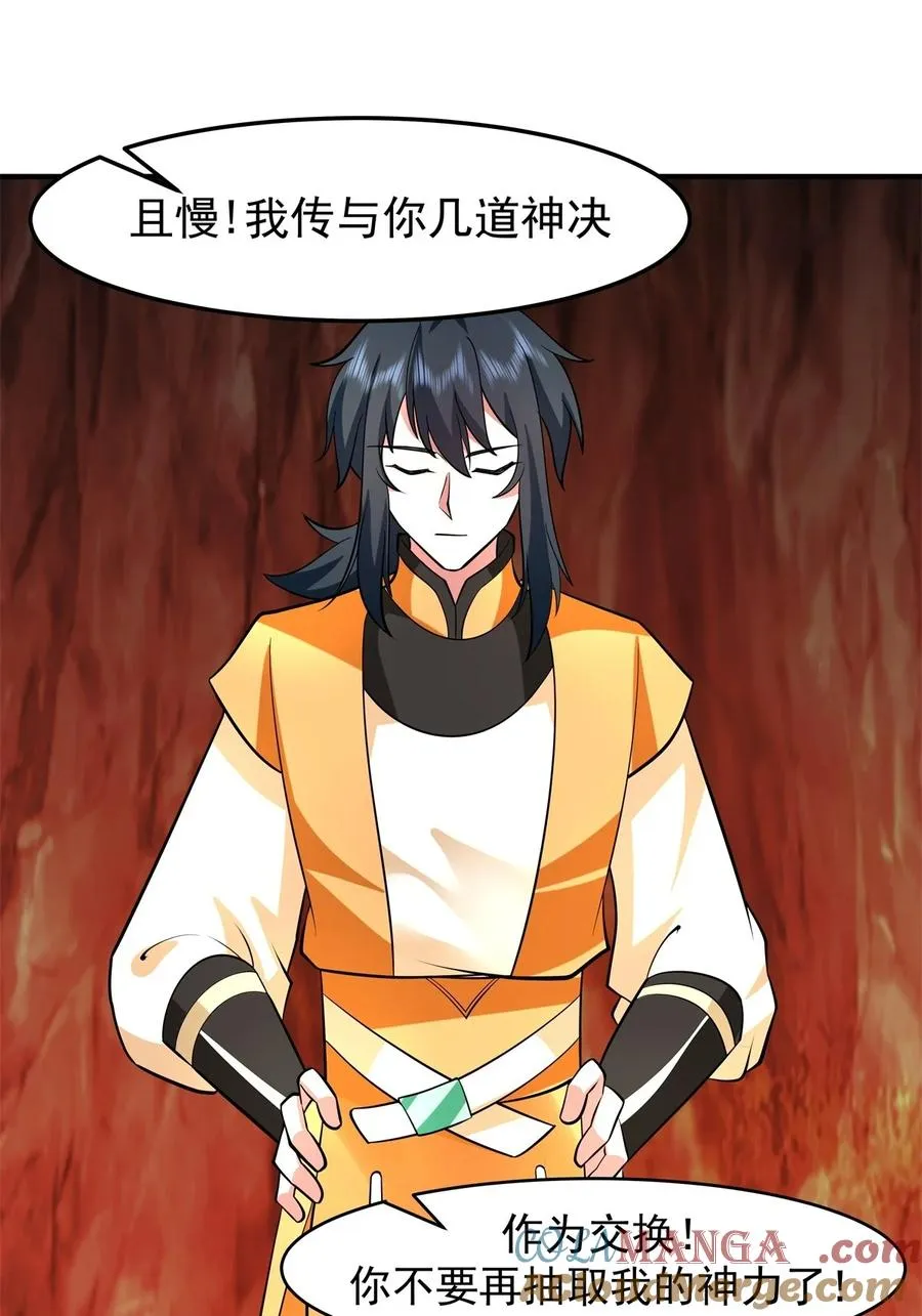 混沌丹神动漫在线免费观看全集漫画,513 古神族1图