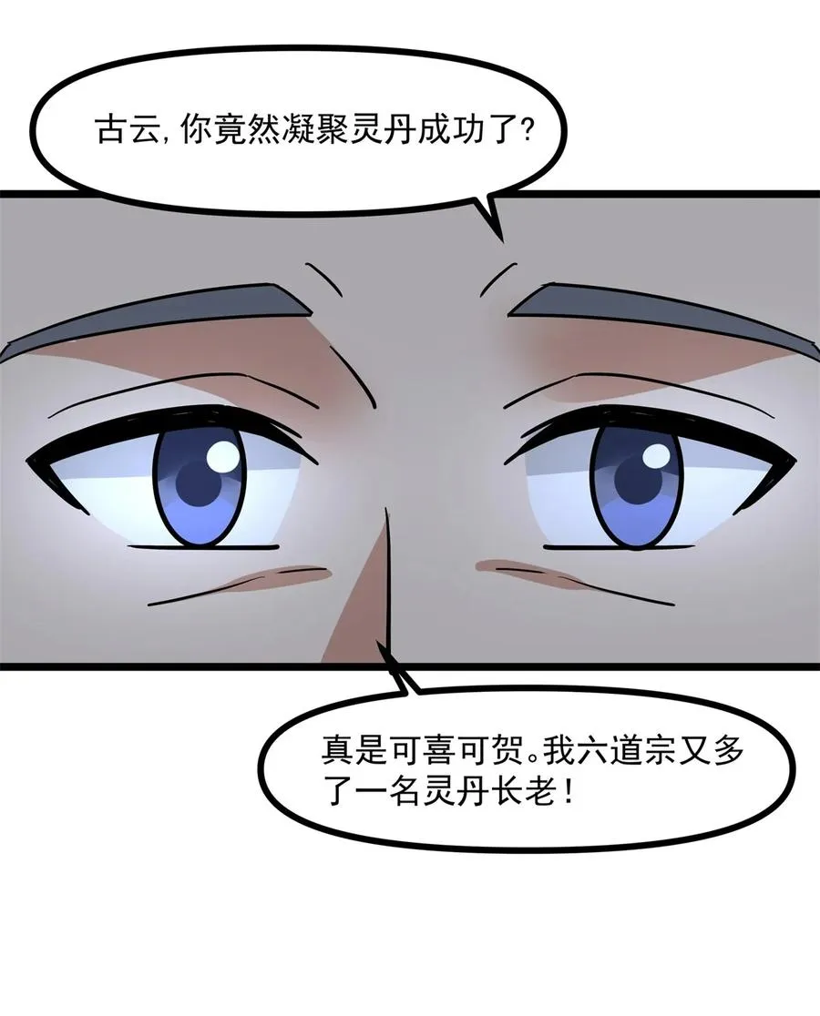 混沌丹神全文免费阅读笔趣阁漫画,494 施压2图