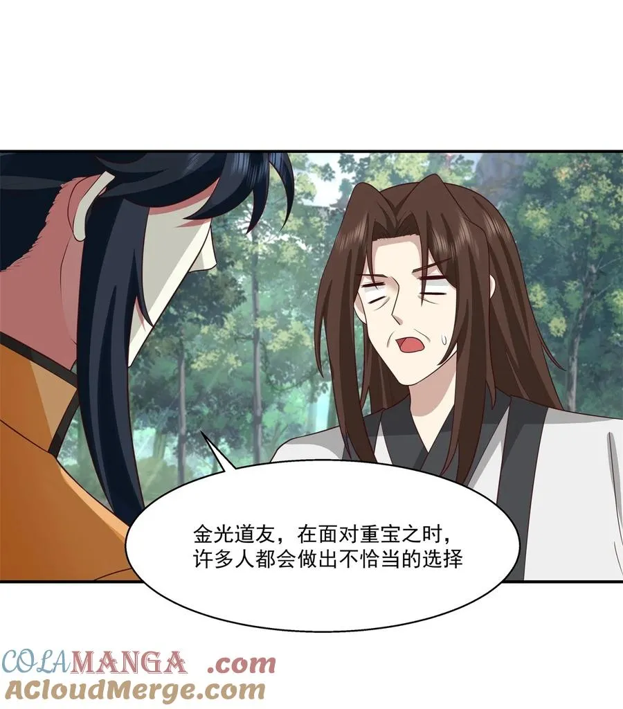 混沌丹神漫画,469 抛出橄榄枝1图