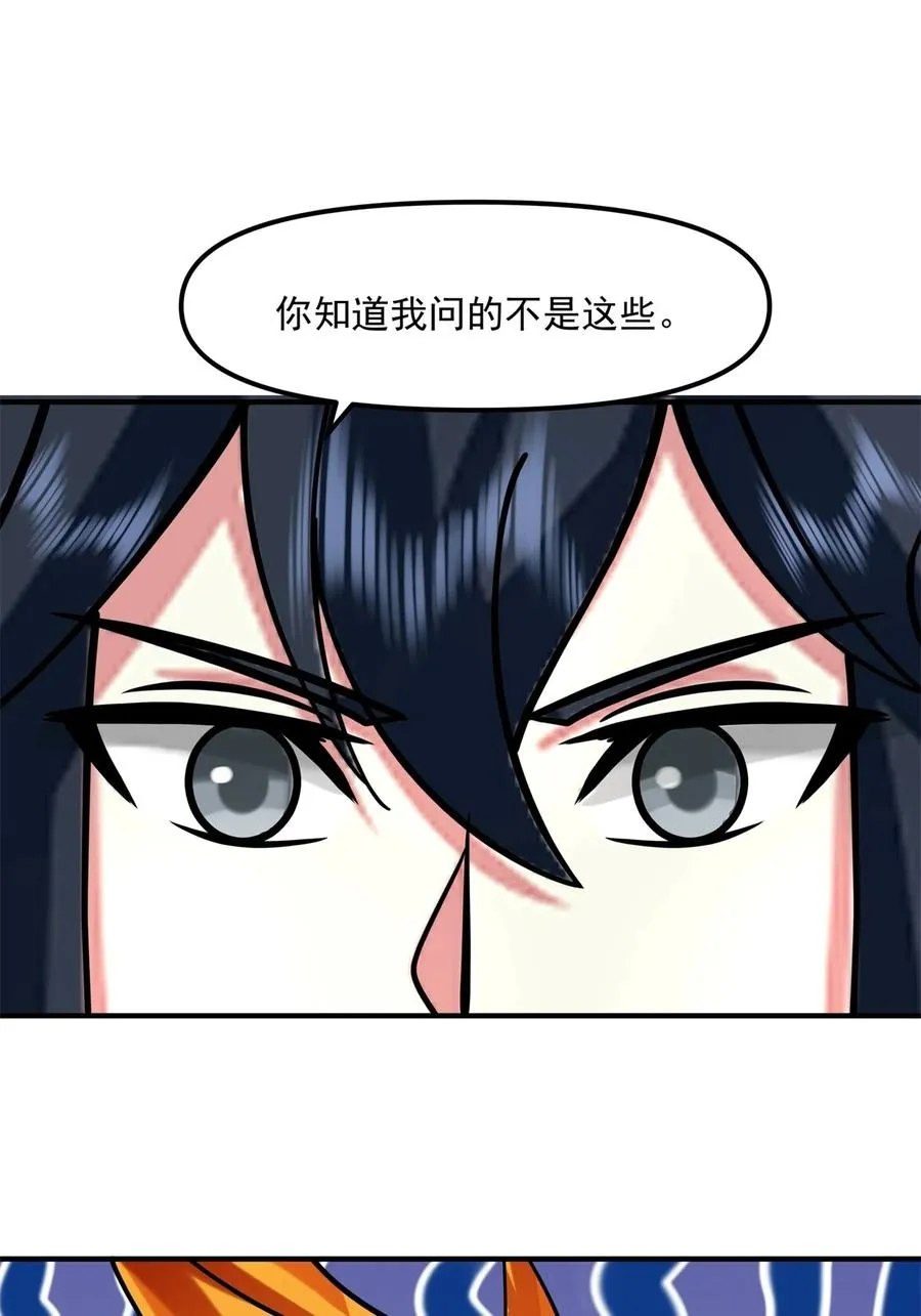混沌丹神动漫在线免费观看全集漫画,513 古神族2图