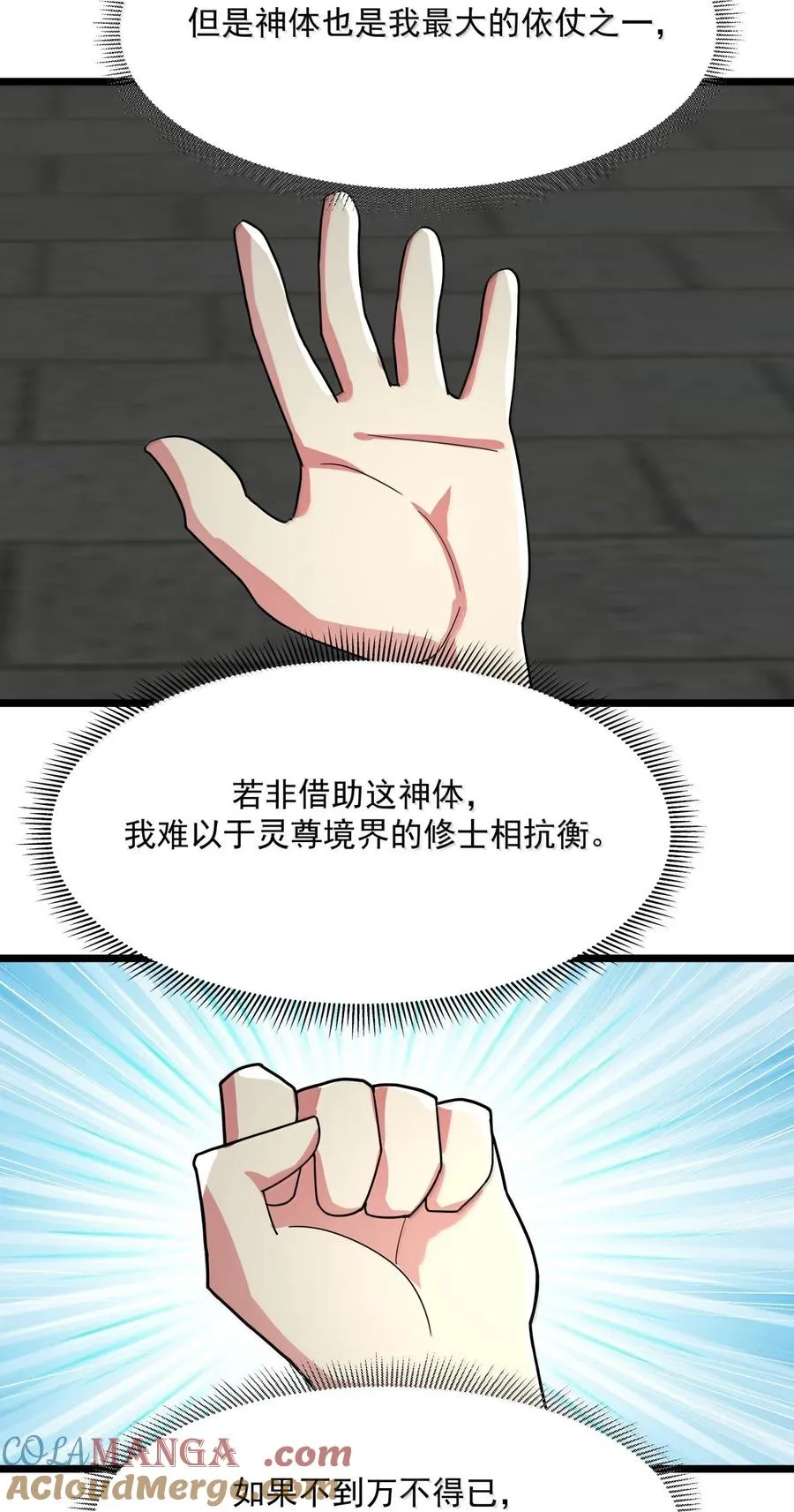 混沌丹神全文免费阅读笔趣阁漫画,532 拖延时间1图