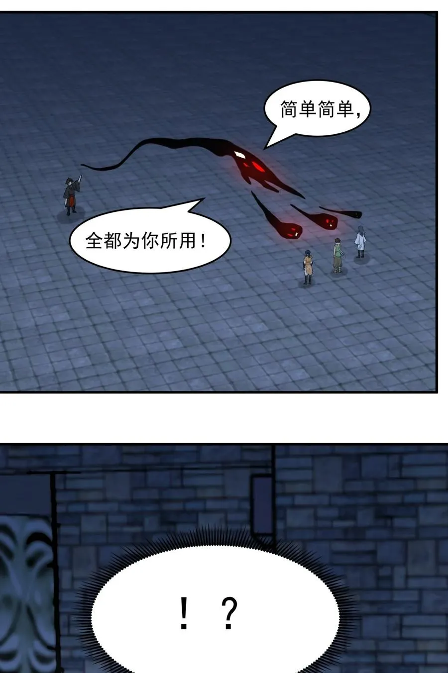 混沌丹神百度百科漫画,526 罪有应得2图