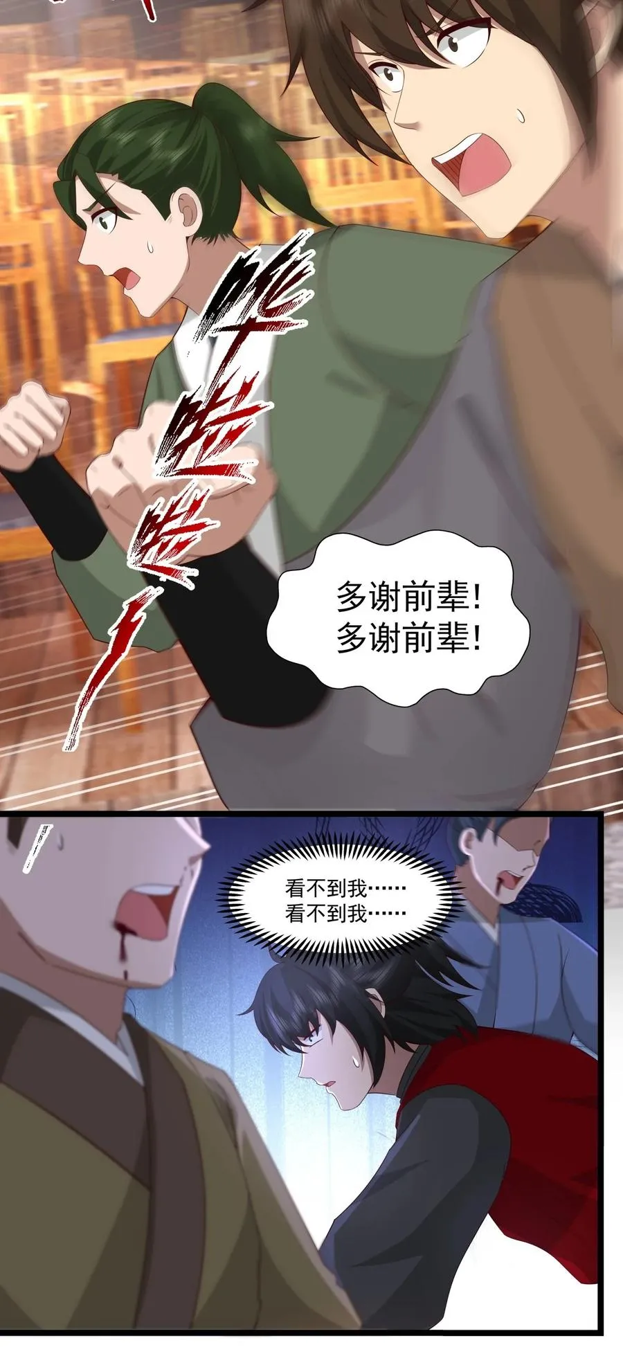 混沌丹神全文免费阅读笔趣阁漫画,484 大闹拍卖行2图