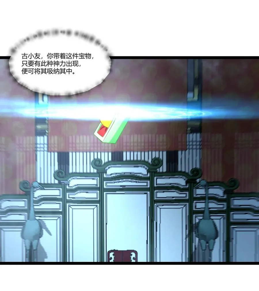 混沌丹神全文免费阅读笔趣阁漫画,476 引诱古云2图