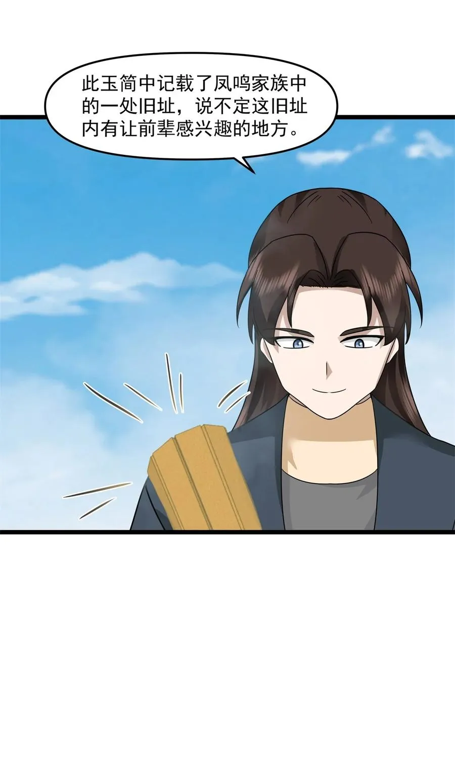 混沌丹神全文免费阅读笔趣阁漫画,507 一份大礼2图