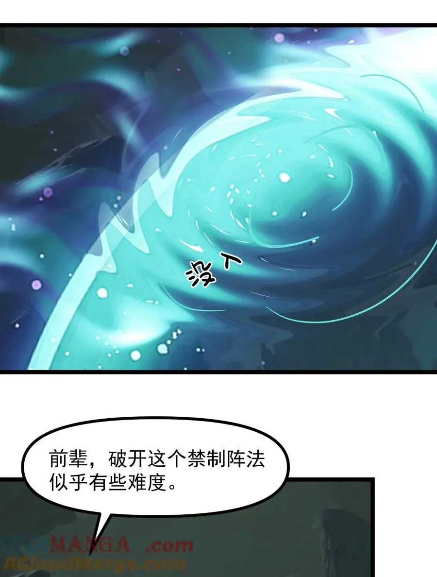 混沌丹神全文免费阅读笔趣阁漫画,495 奇怪封印1图