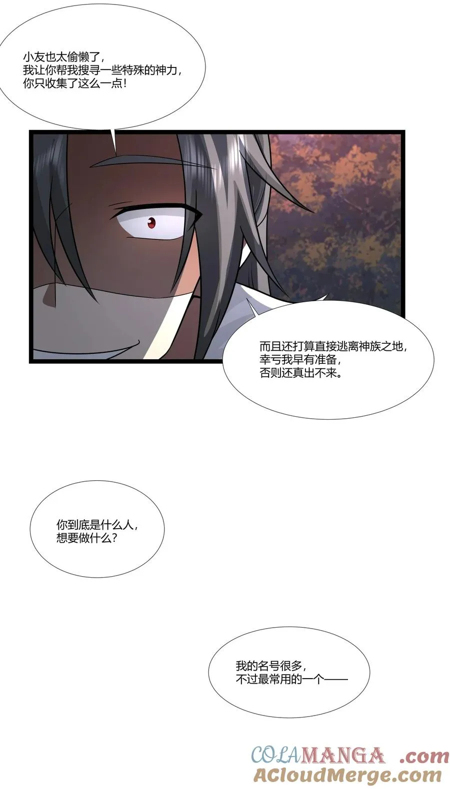 混沌丹神动漫在线免费观看全集漫画,479 又一名神月老人？1图
