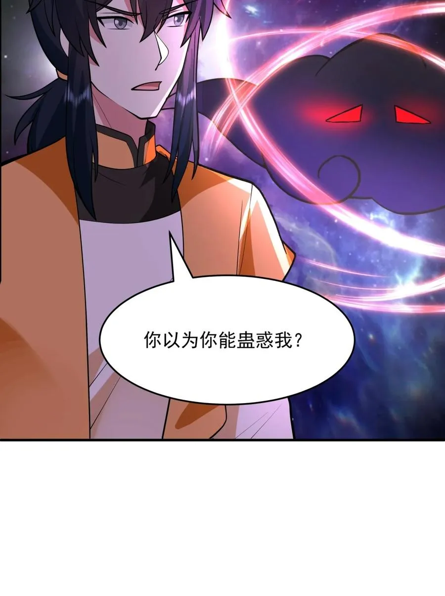 混沌丹神全文免费阅读笔趣阁漫画,526 罪有应得2图