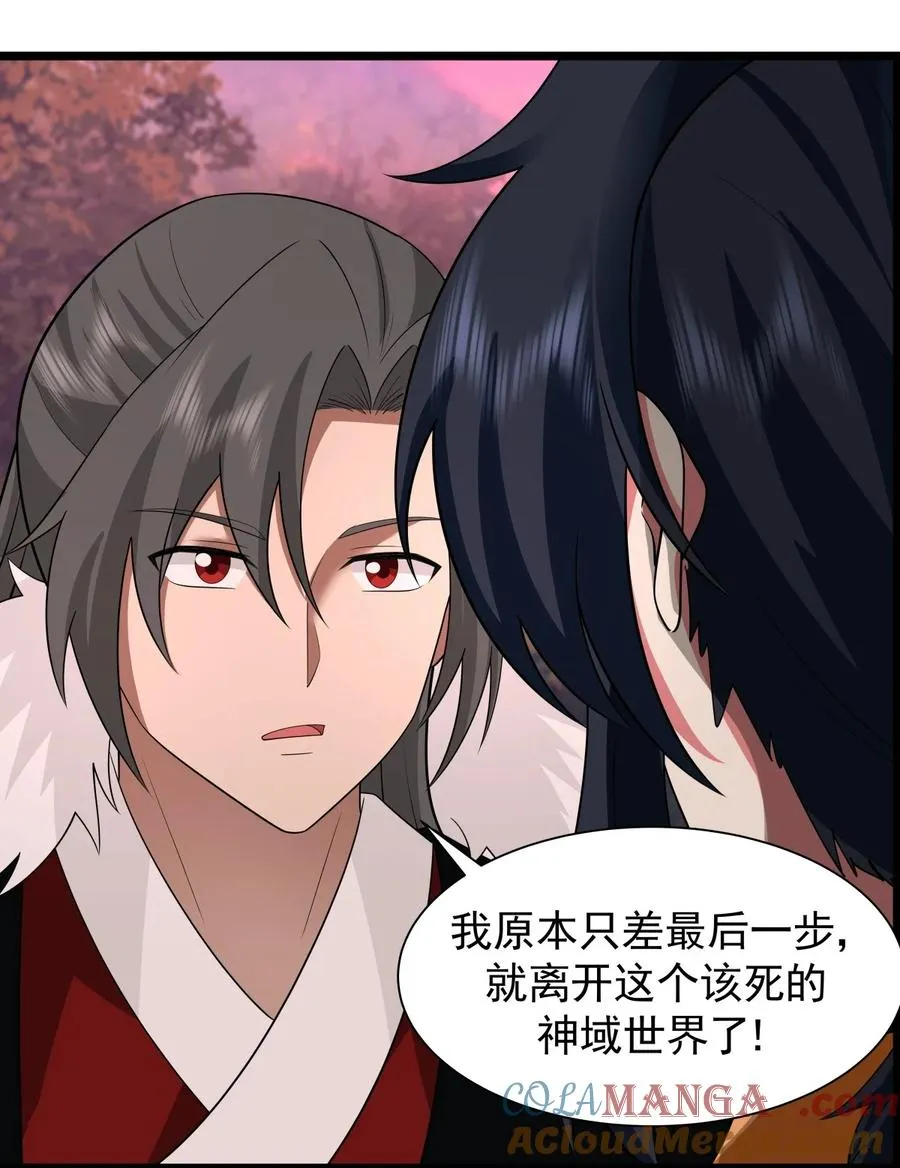 混沌丹神全文免费阅读笔趣阁漫画,480 欲夺肉身1图