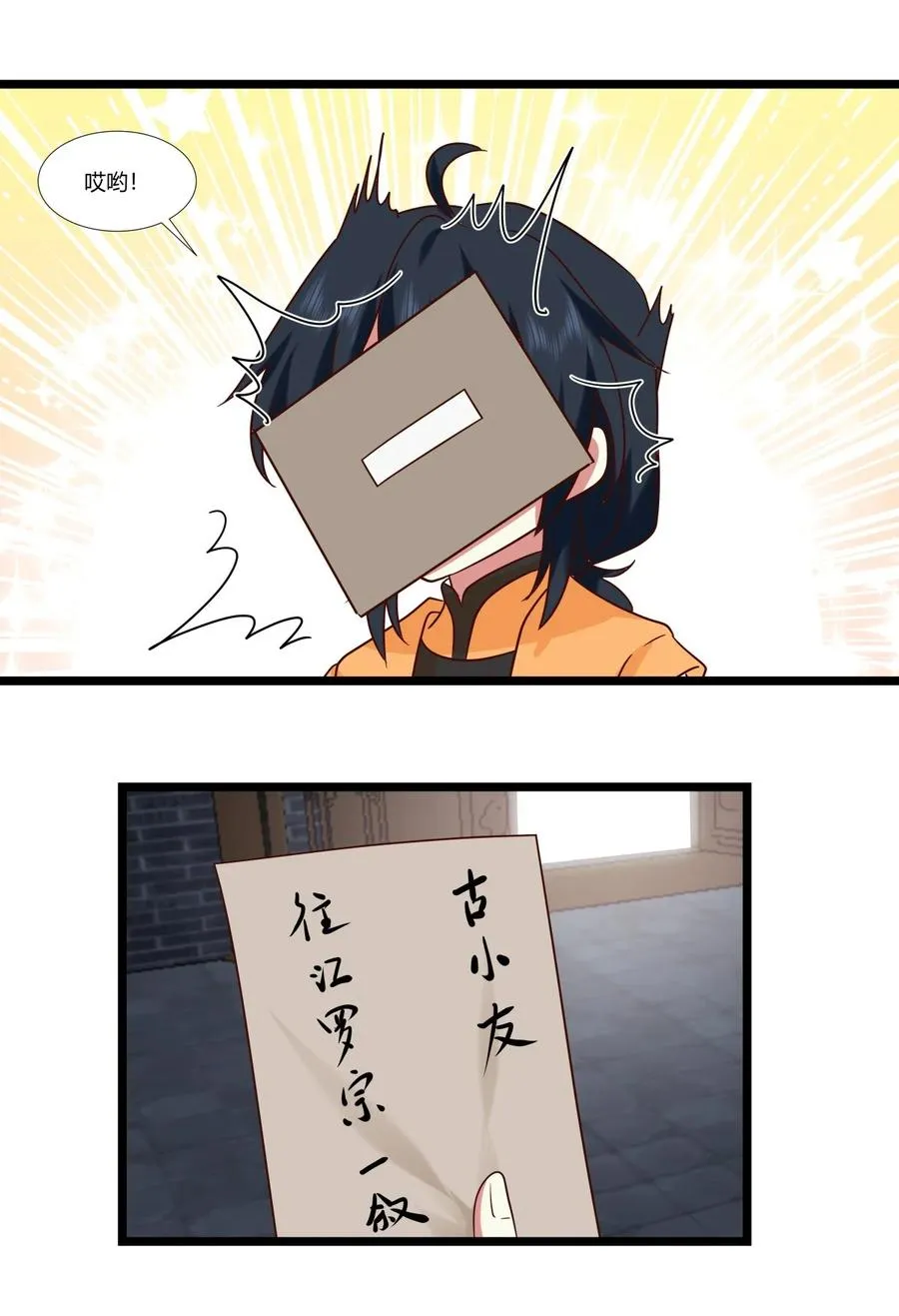 混沌丹神动漫在线免费观看全集漫画,467 金光上人2图