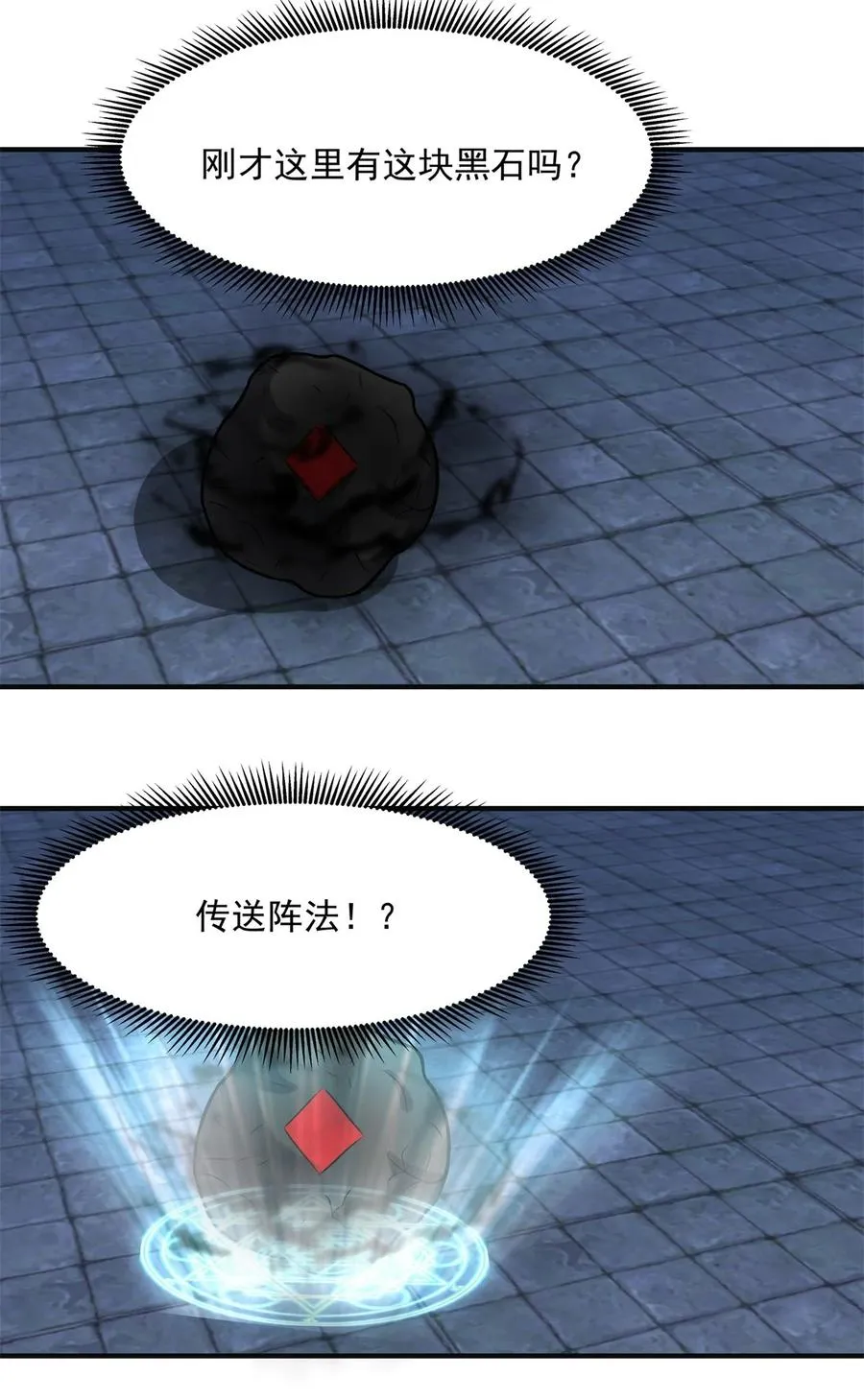 混沌丹神笔趣阁漫画,527 天外魔族2图