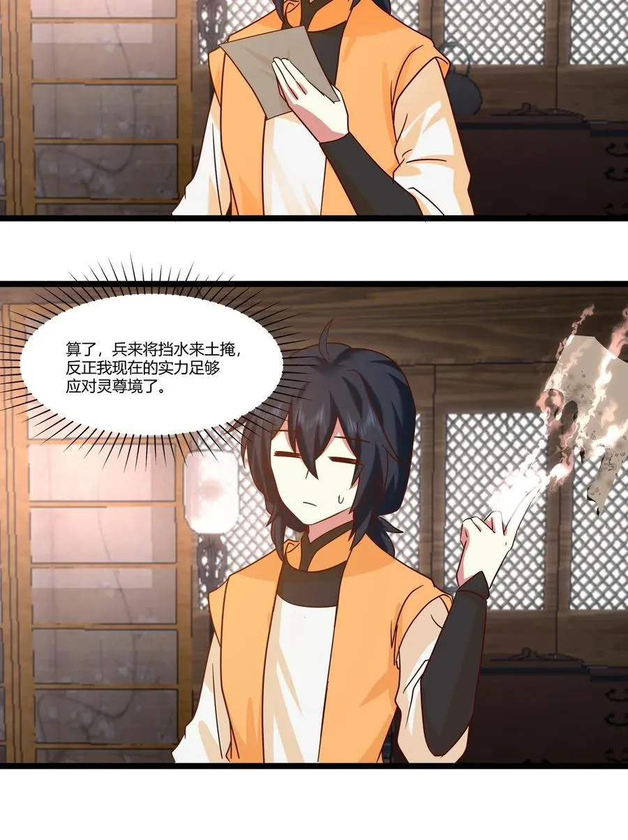 混沌丹神笔趣阁漫画,467 金光上人2图