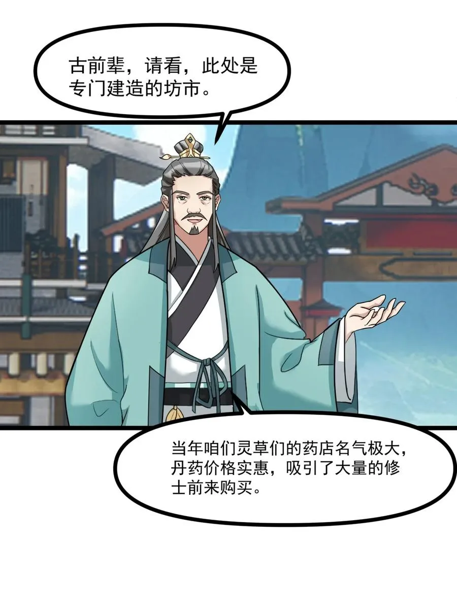 混沌丹神动漫在线免费观看全集漫画,493 重回六道宗2图