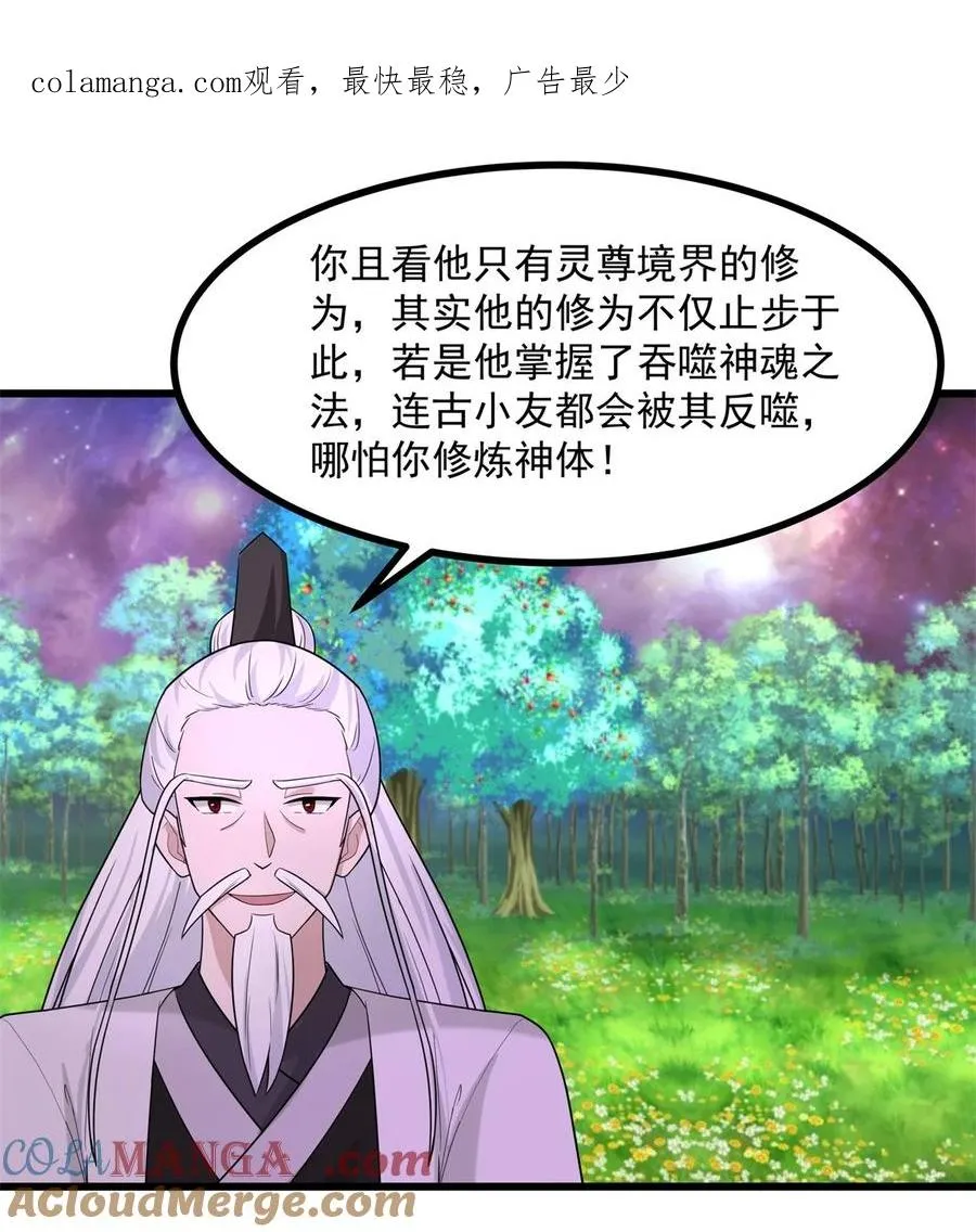 混沌丹神笔趣阁无弹窗笔趣阁漫画,506 神族墓地1图