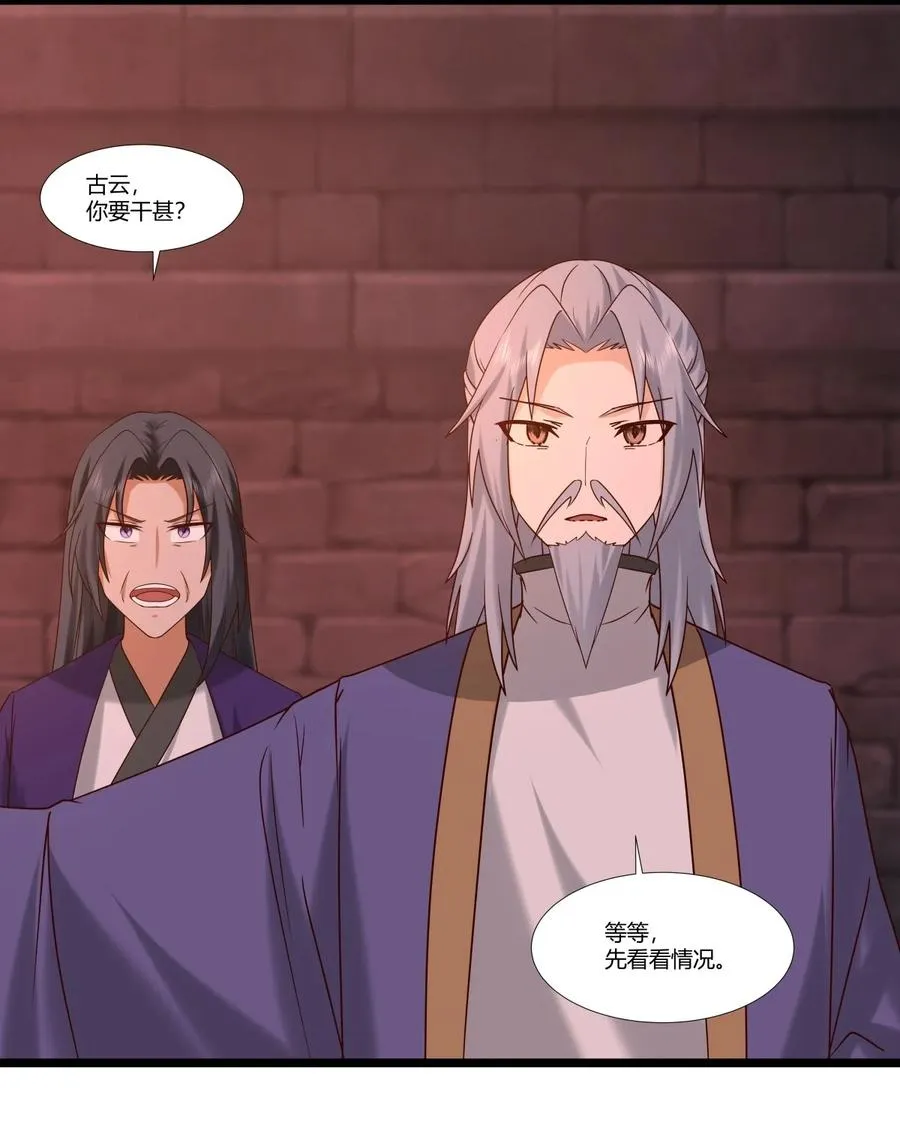 混沌丹神全文免费阅读笔趣阁漫画,465 力保妖仆2图