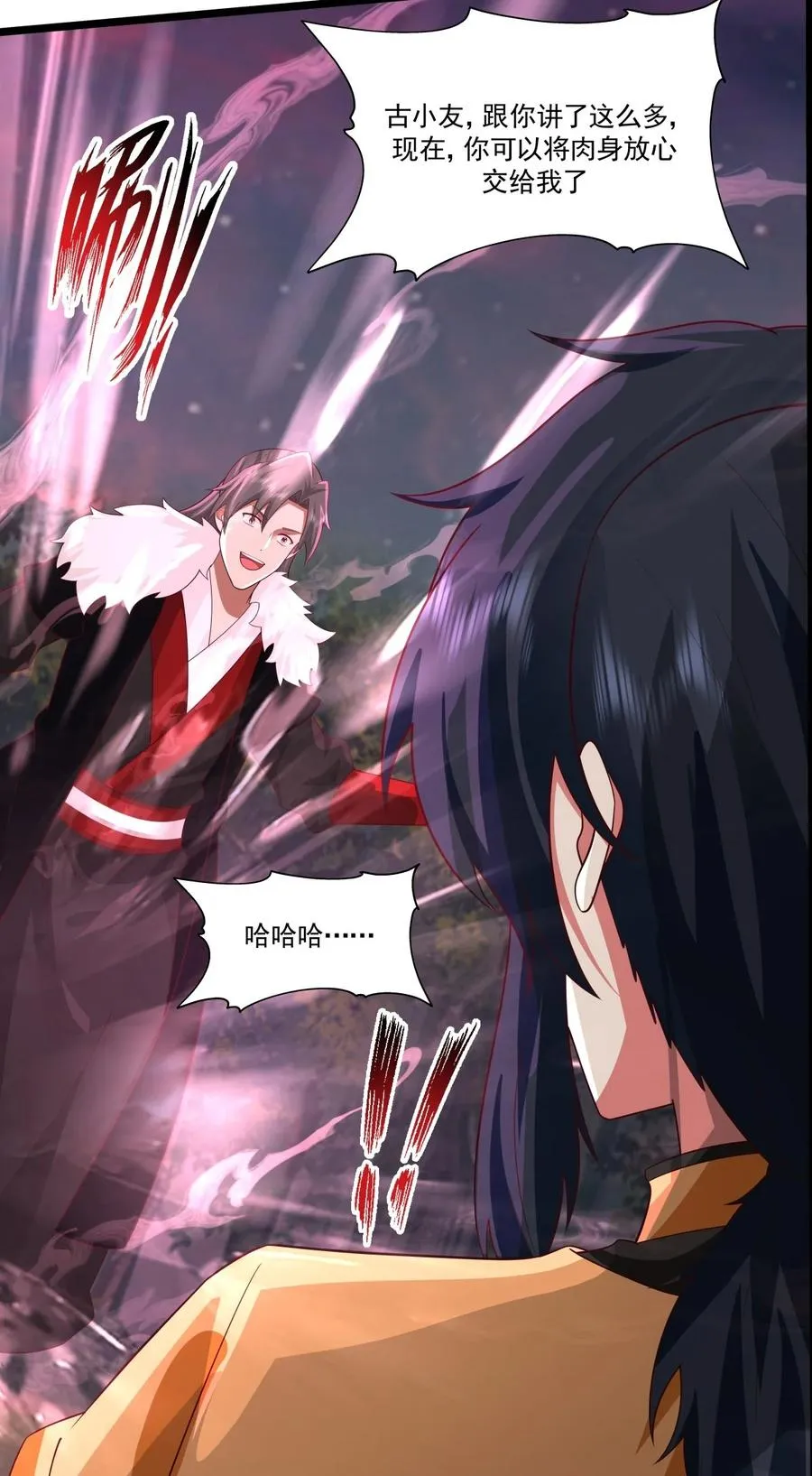 混沌丹神全文免费阅读笔趣阁漫画,480 欲夺肉身2图
