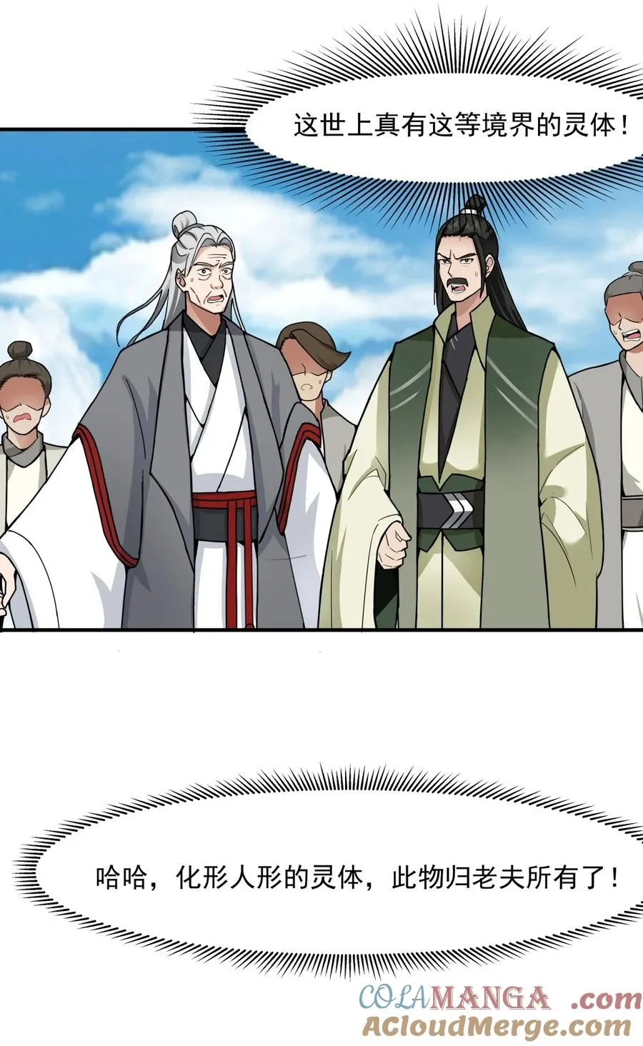 混沌丹神动漫在线免费观看全集漫画,500 收服火灵体1图