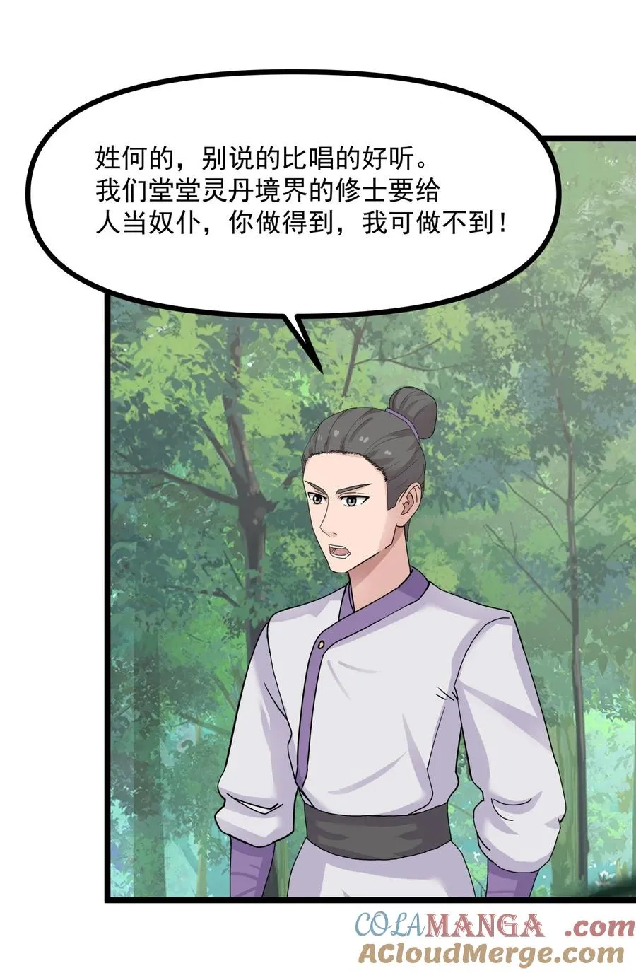 混沌丹神动漫在线免费观看全集漫画,502 不为奴1图