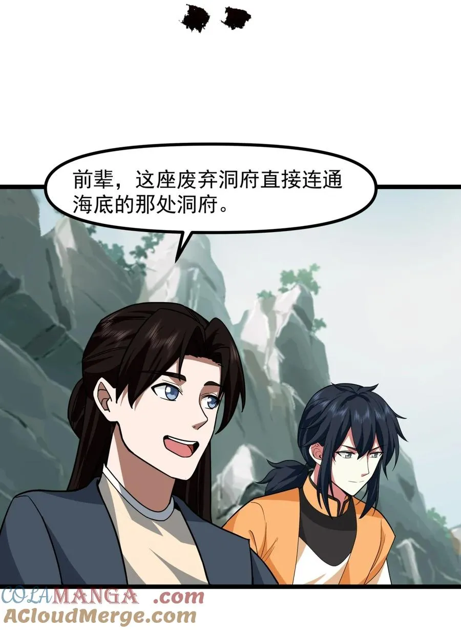 混沌丹神全文免费阅读笔趣阁漫画,495 奇怪封印1图