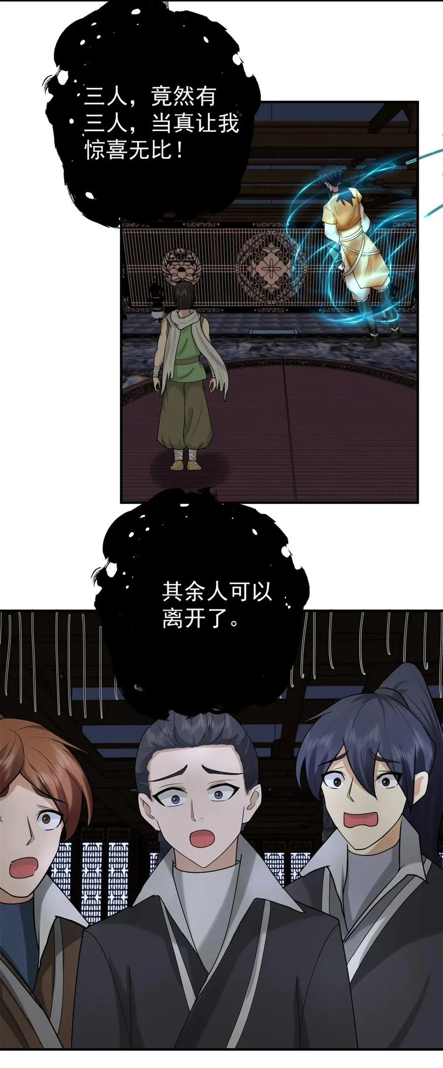 混沌丹神全文免费阅读笔趣阁漫画,523 测试2图