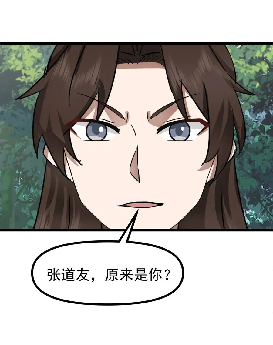 混沌丹神动漫在线免费观看全集漫画,502 不为奴2图