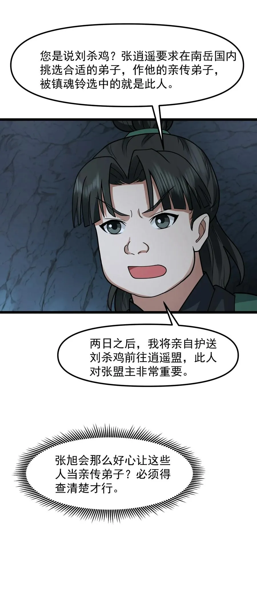 混沌丹神全文免费阅读笔趣阁漫画,521 逍遥盟重现2图