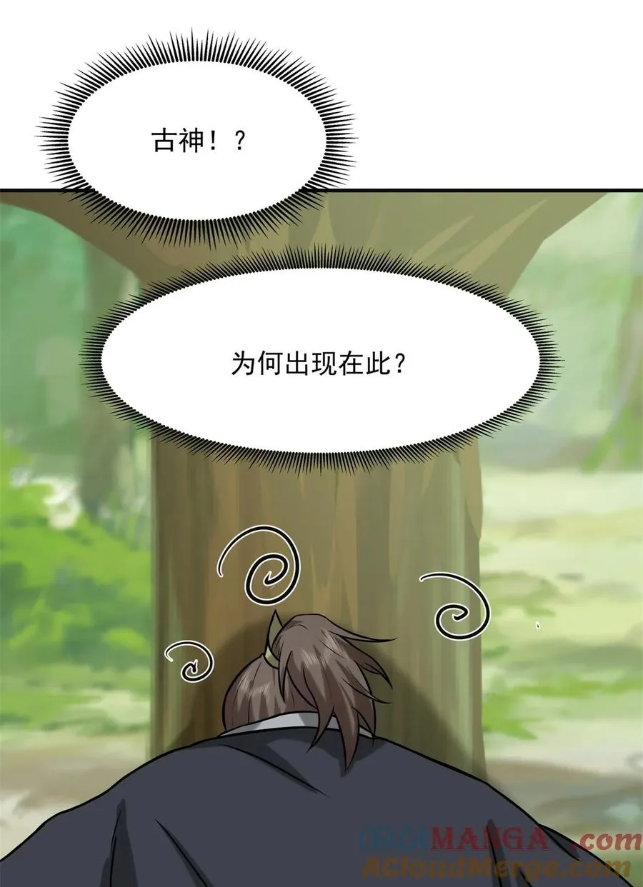 混沌丹神笔趣阁漫画,527 天外魔族1图