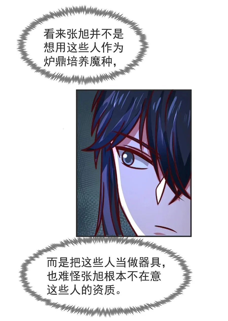 混沌丹神全文免费阅读漫画,525 炼魔之法2图