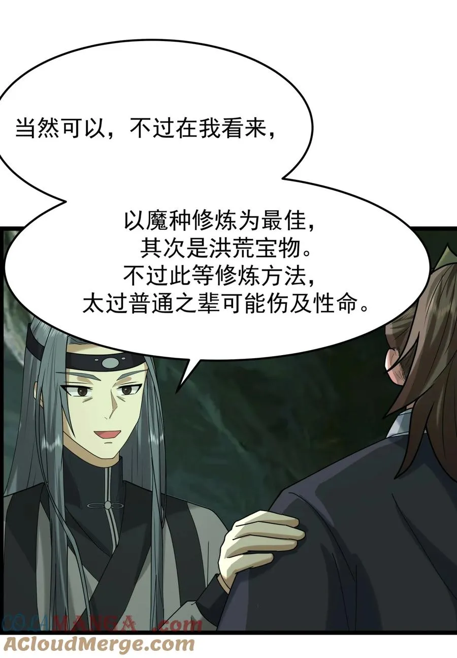 混沌丹神全文免费阅读笔趣阁漫画,529 旬阳尊者1图