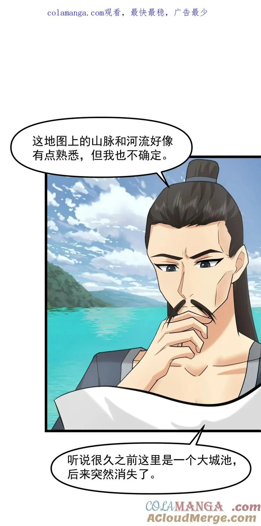 混沌丹神全文免费阅读漫画,517 魔种痕迹1图