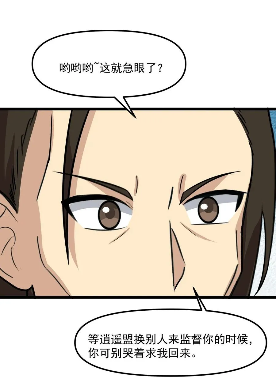 混沌丹神全文免费阅读笔趣阁漫画,520 又回青山门2图