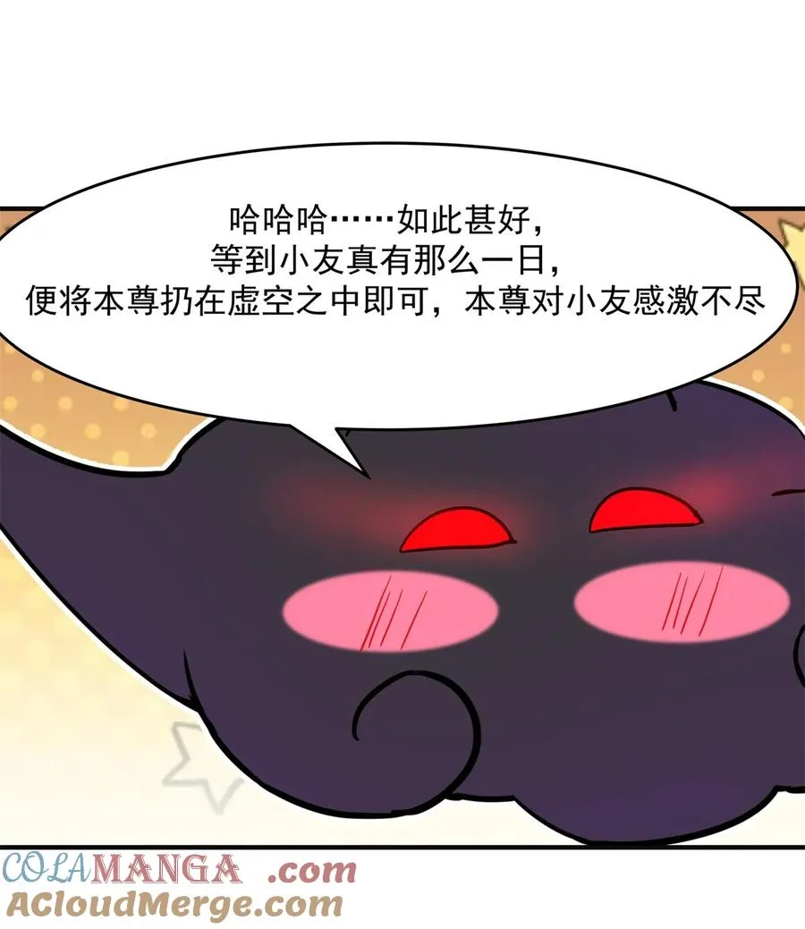 混沌丹神笔趣阁漫画,527 天外魔族1图