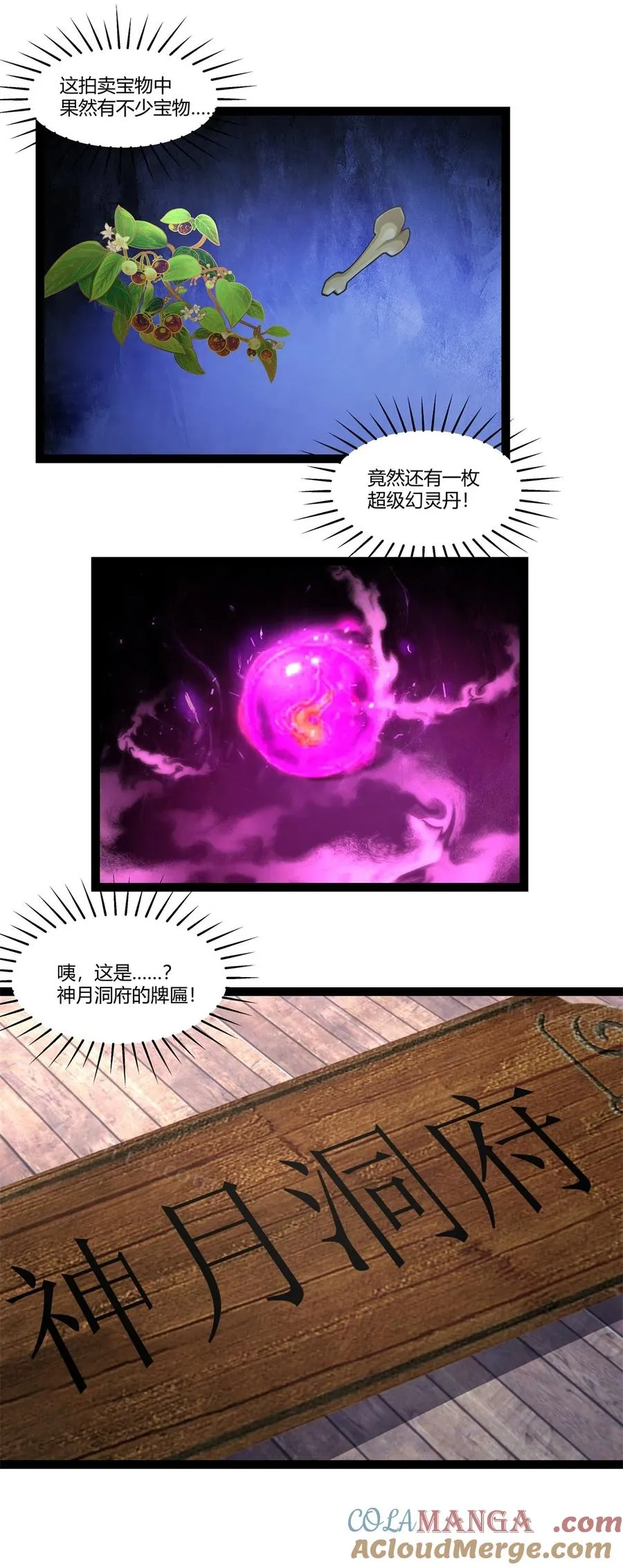 混沌丹神全文免费阅读笔趣阁漫画,485 活命的机会1图
