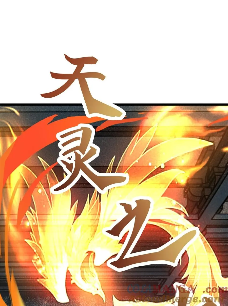 混沌丹神全文免费阅读笔趣阁漫画,496 神秘灵体1图