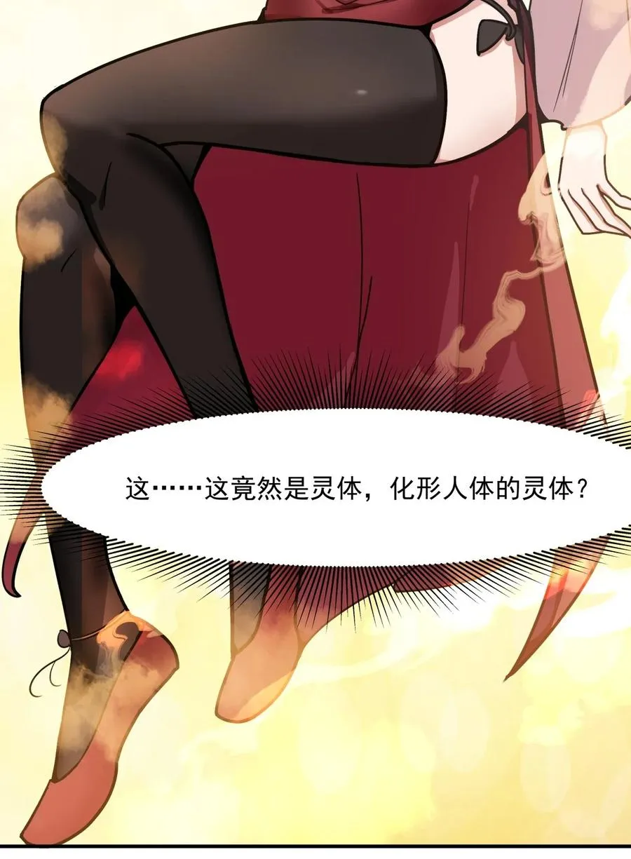 混沌丹神动漫在线免费观看全集漫画,500 收服火灵体2图