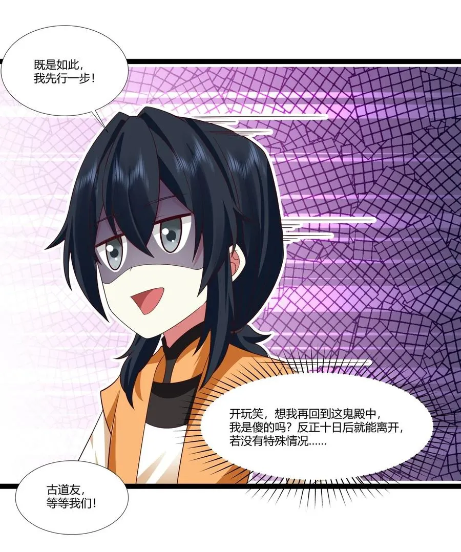 混沌丹神全文免费阅读笔趣阁漫画,476 引诱古云2图