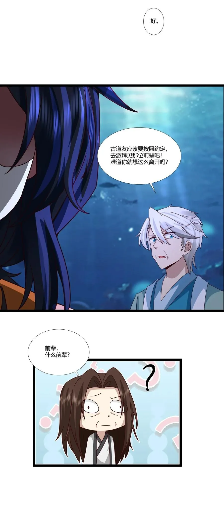 混沌丹神全文免费阅读笔趣阁漫画,477 收集特殊实力2图