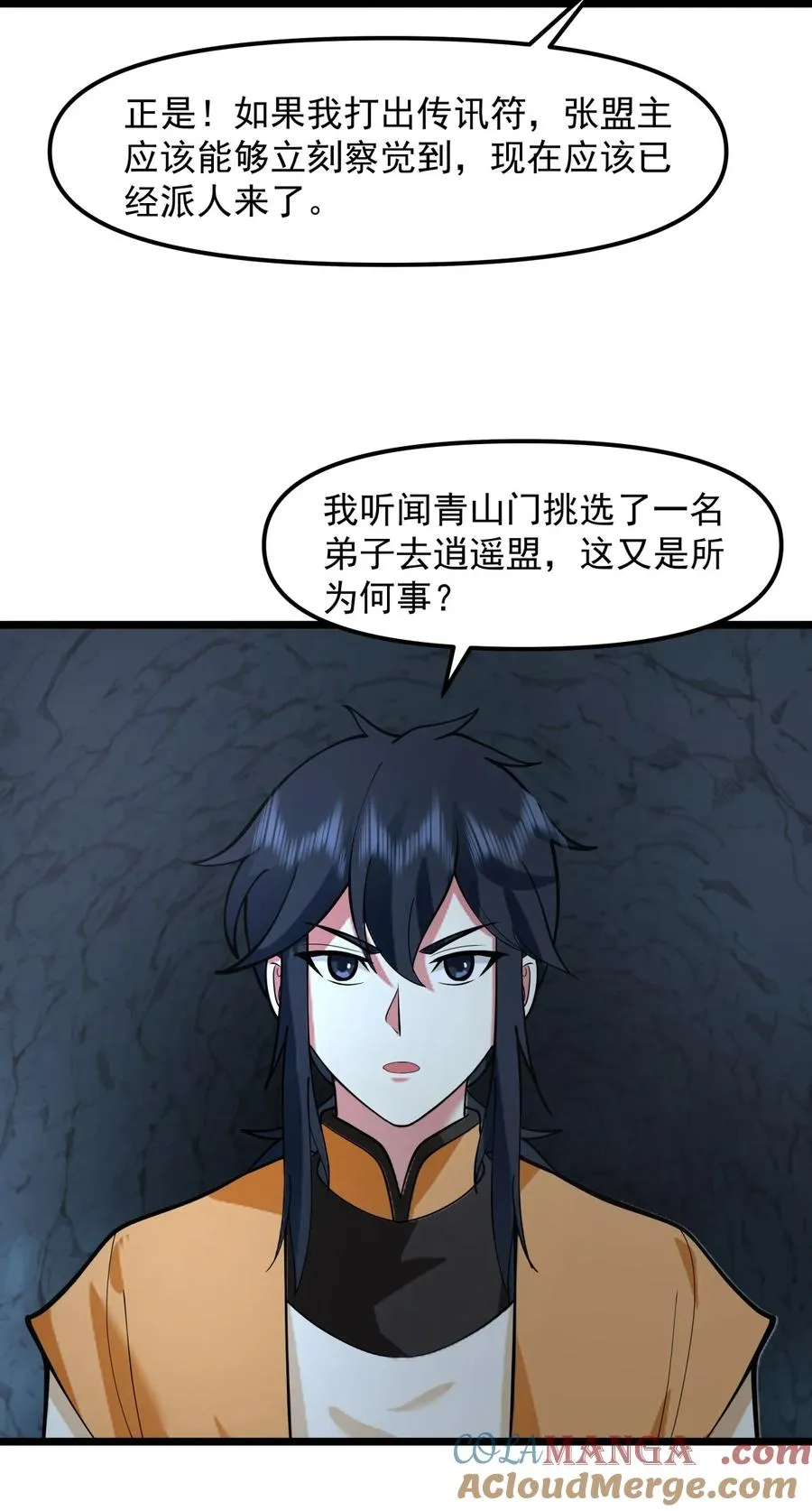 混沌丹神全文免费阅读笔趣阁漫画,521 逍遥盟重现1图