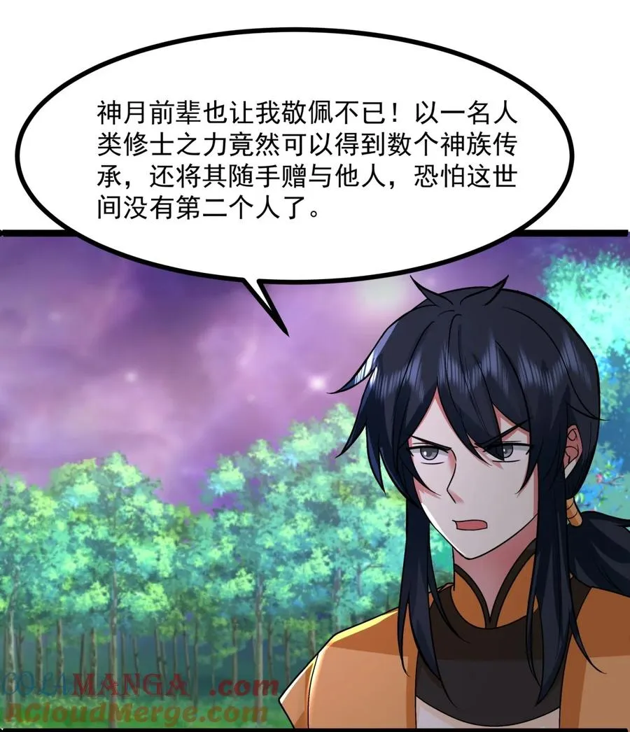 混沌丹神全文免费阅读笔趣阁漫画,505 保下金骏兽1图