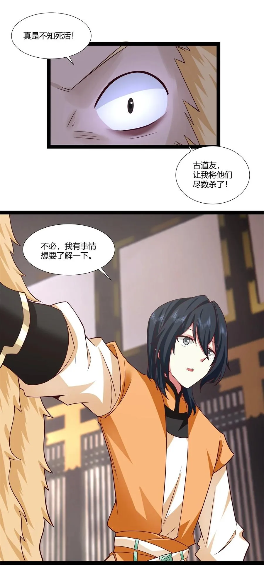 混沌丹神全文免费阅读笔趣阁漫画,485 活命的机会2图