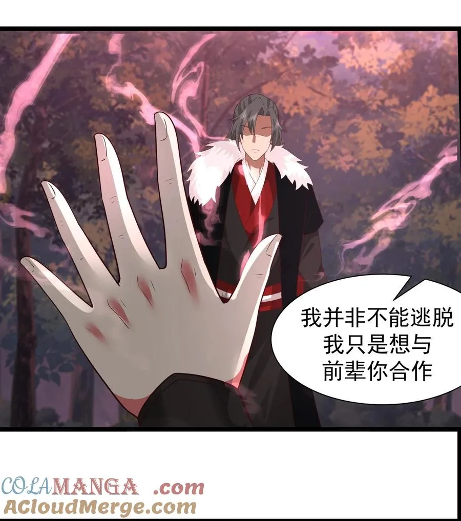 混沌丹神全文免费阅读笔趣阁漫画,480 欲夺肉身1图